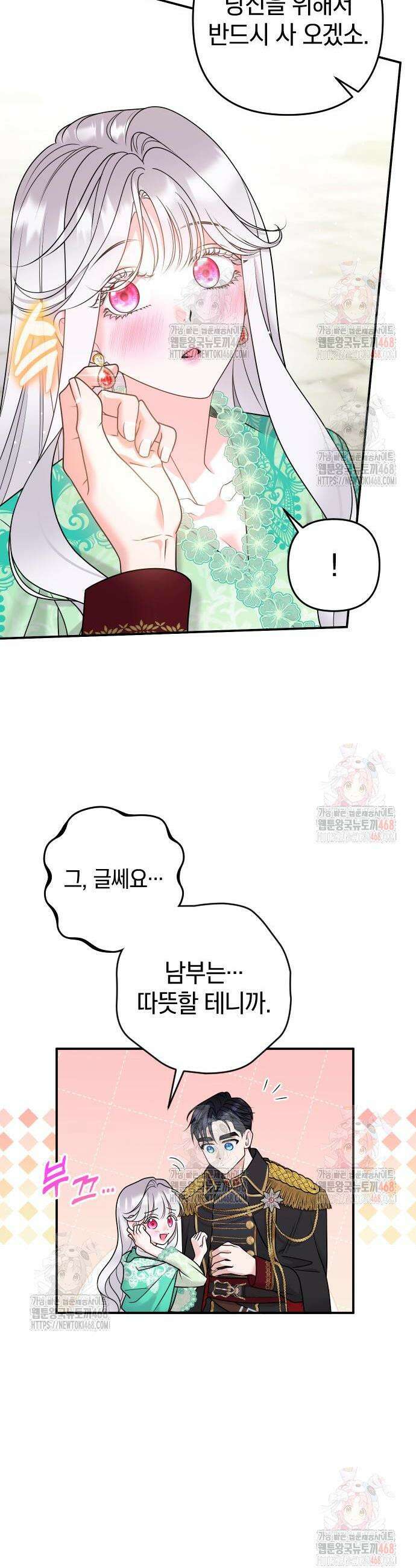 달아나지 않도록 더 세게 22화 8