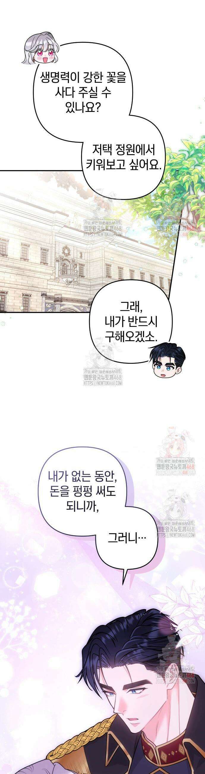 달아나지 않도록 더 세게 22화 9