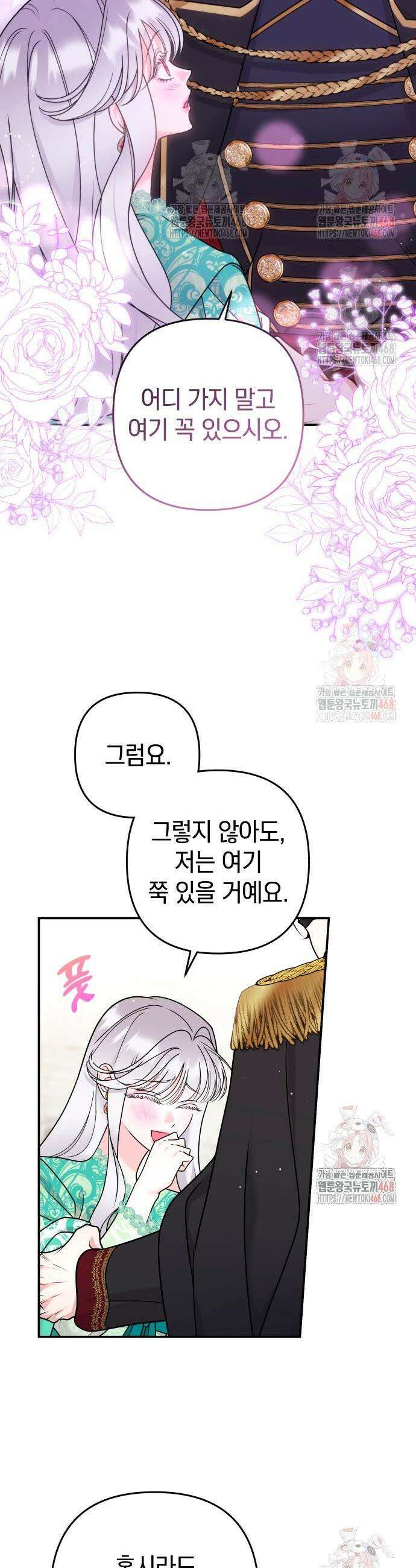 달아나지 않도록 더 세게 22화 10