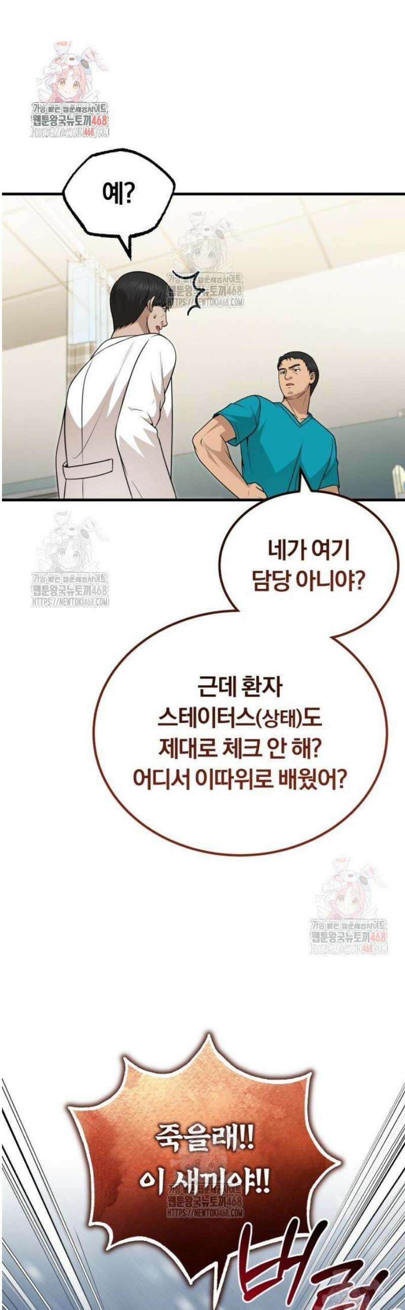 회귀 닥터는 조용히 살고 싶었다 31화 세컨 어시에 서겠습니다 1
