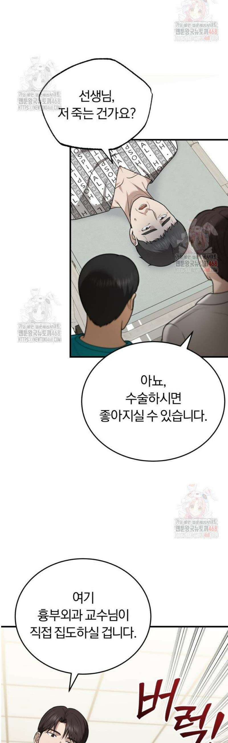 회귀 닥터는 조용히 살고 싶었다 31화 세컨 어시에 서겠습니다 6