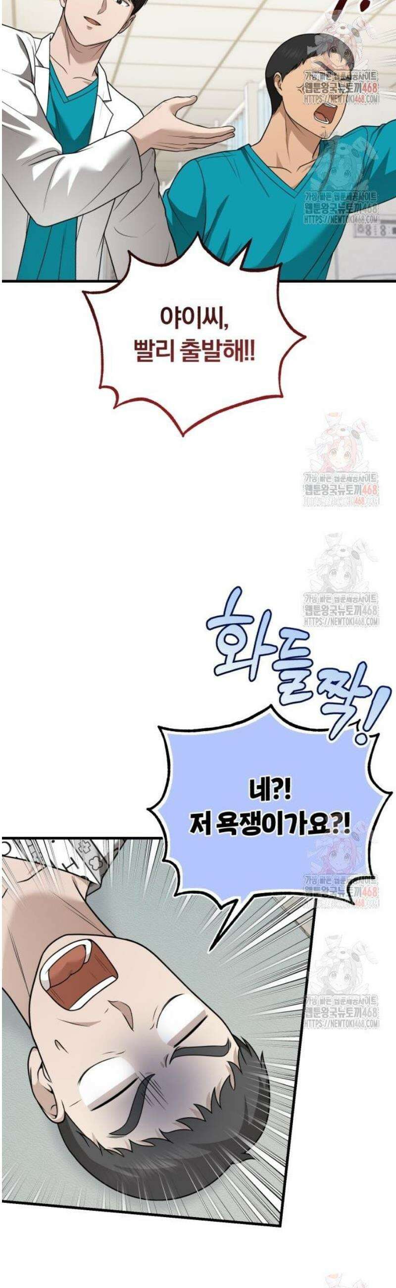 회귀 닥터는 조용히 살고 싶었다 31화 세컨 어시에 서겠습니다 7