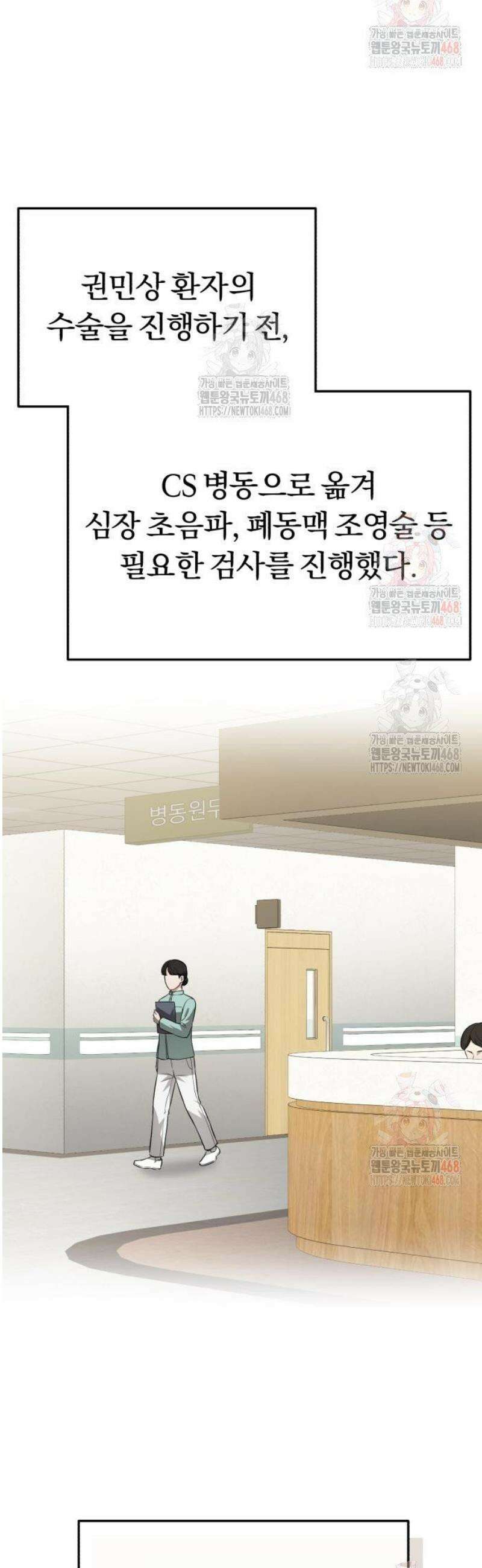 회귀 닥터는 조용히 살고 싶었다 31화 세컨 어시에 서겠습니다 9