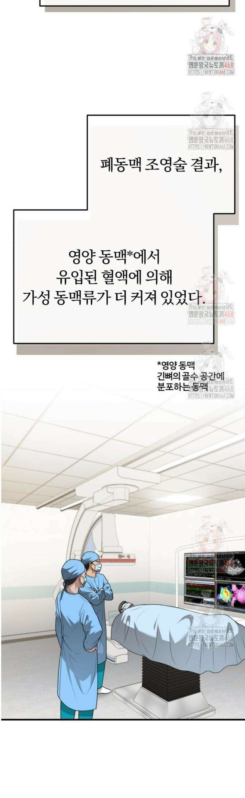 회귀 닥터는 조용히 살고 싶었다 31화 세컨 어시에 서겠습니다 11