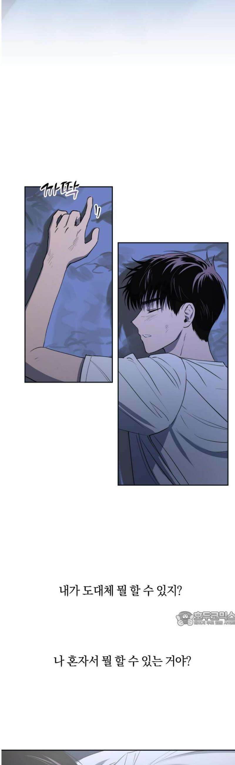 잠겨죽어도 52화 울타리 탈출기 2