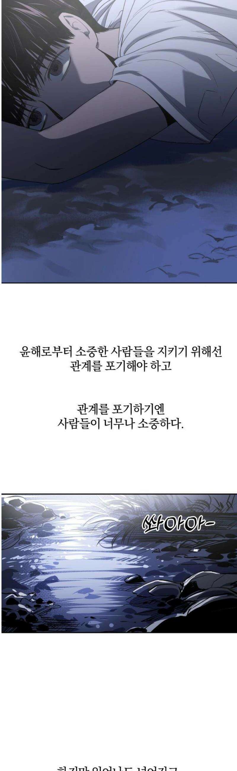 잠겨죽어도 52화 울타리 탈출기 3