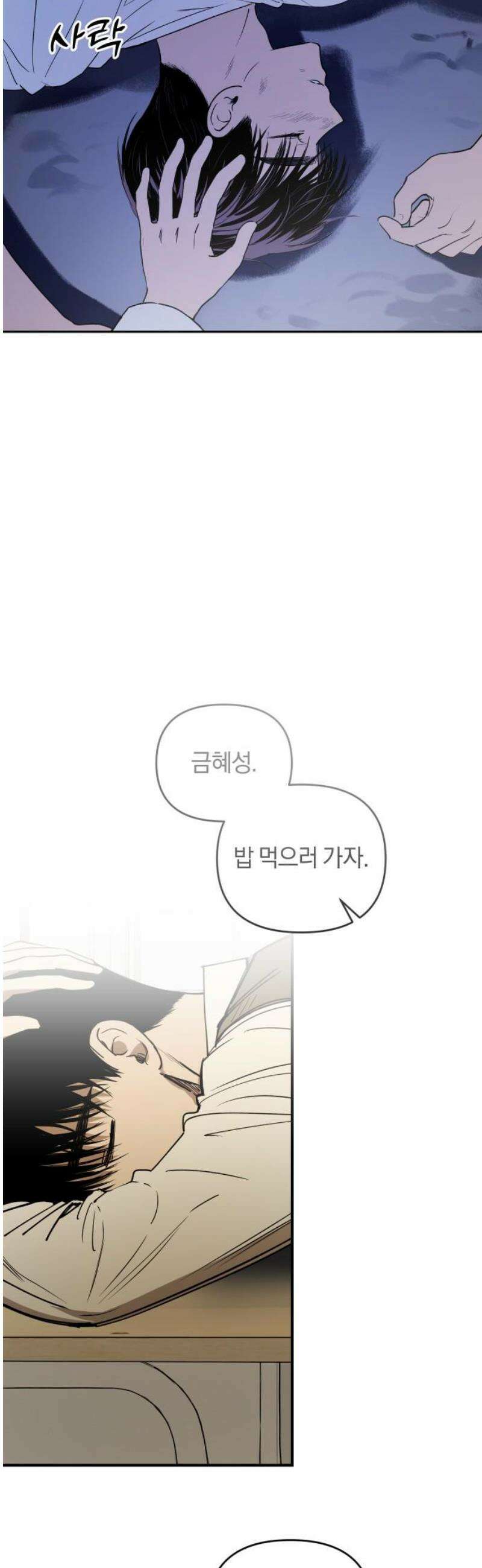 잠겨죽어도 52화 울타리 탈출기 6