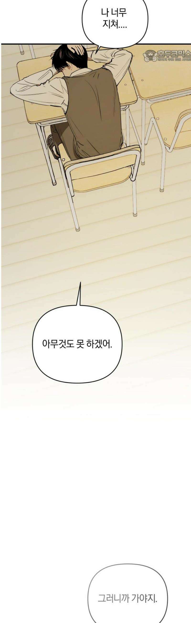 잠겨죽어도 52화 울타리 탈출기 7