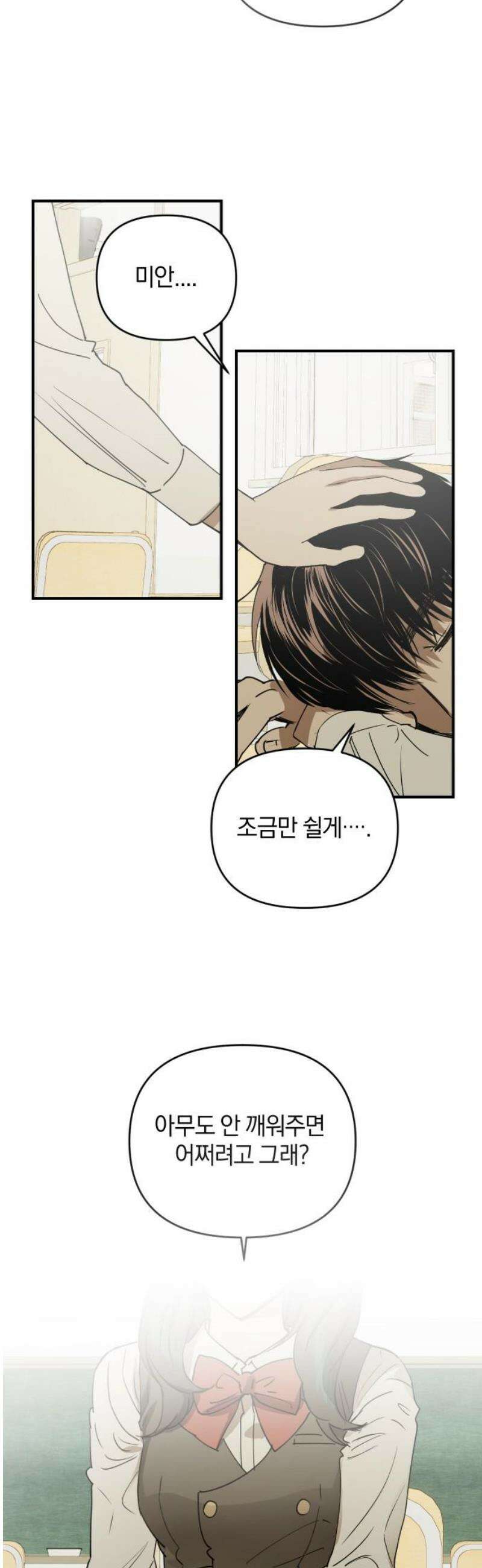 잠겨죽어도 52화 울타리 탈출기 8