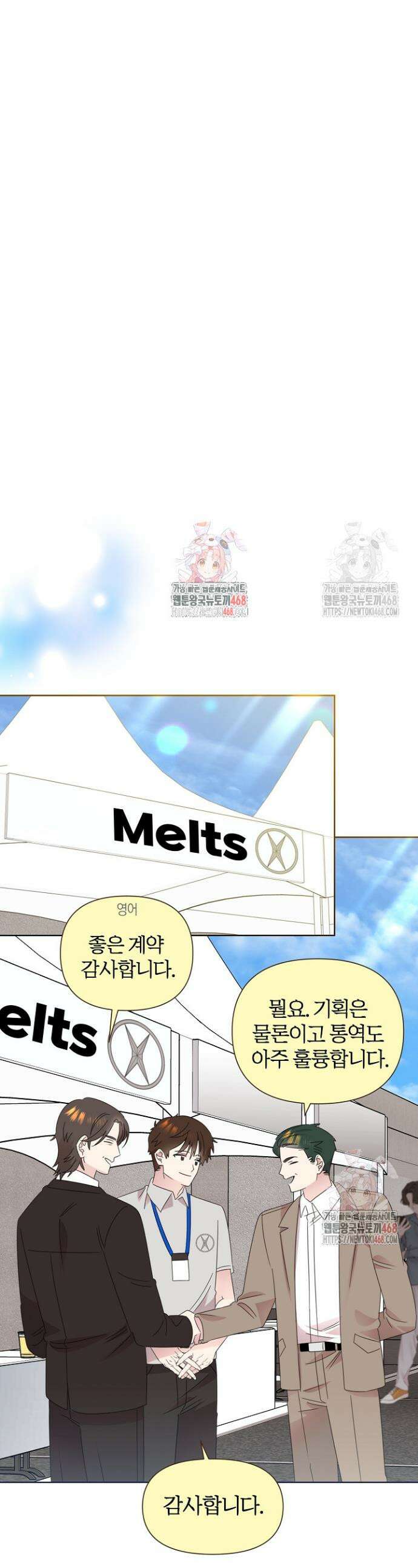 형아, 나 귀엽지? 63화 1