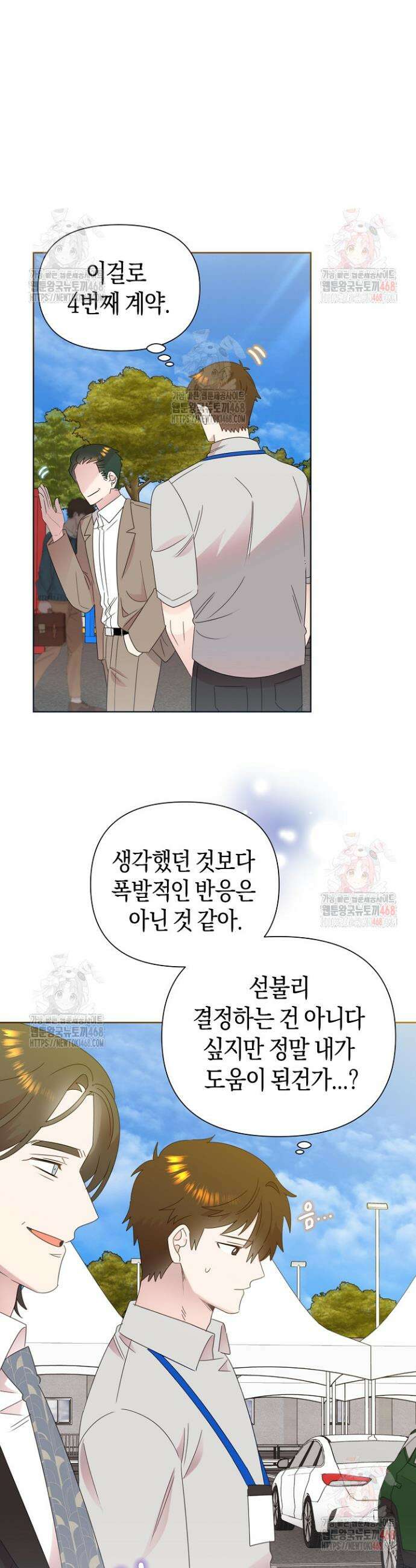 형아, 나 귀엽지? 63화 2