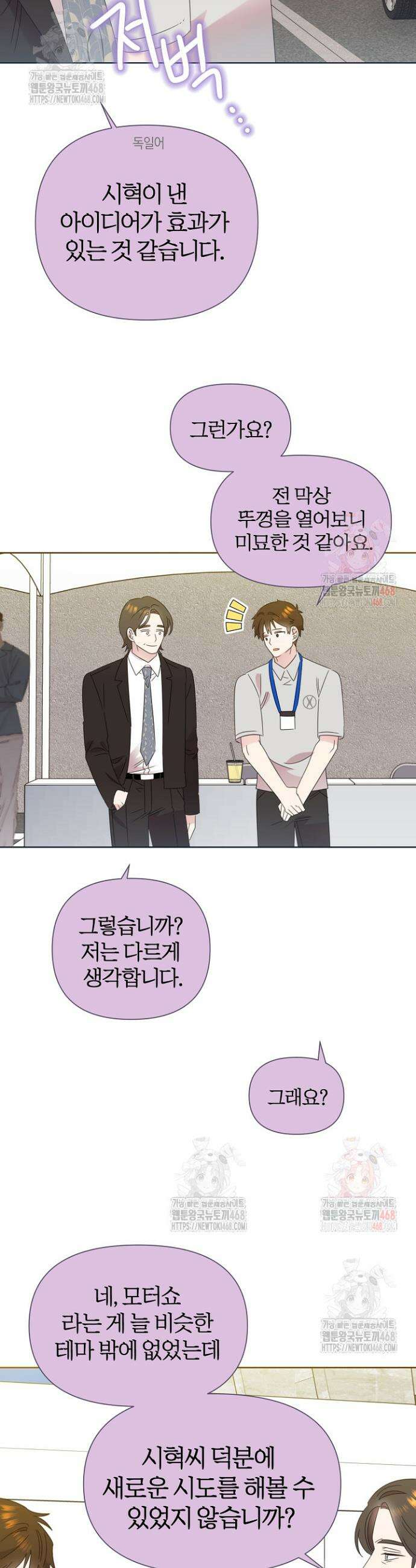 형아, 나 귀엽지? 63화 3