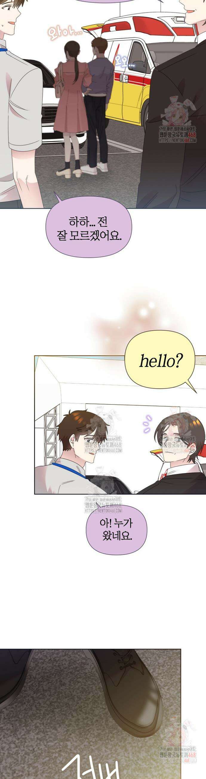 형아, 나 귀엽지? 63화 4