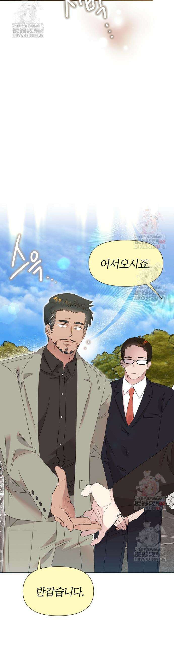 형아, 나 귀엽지? 63화 5