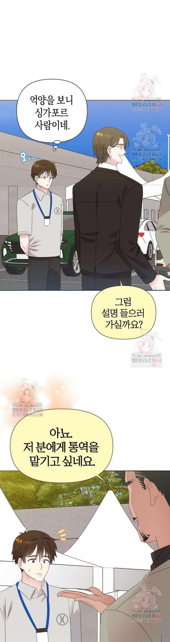 형아, 나 귀엽지? 63화 6