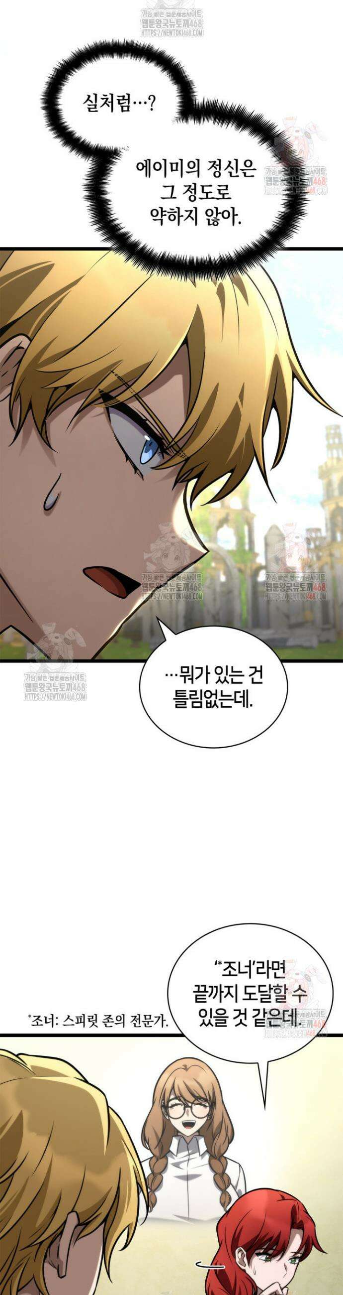 무한의 마법사 118화 6