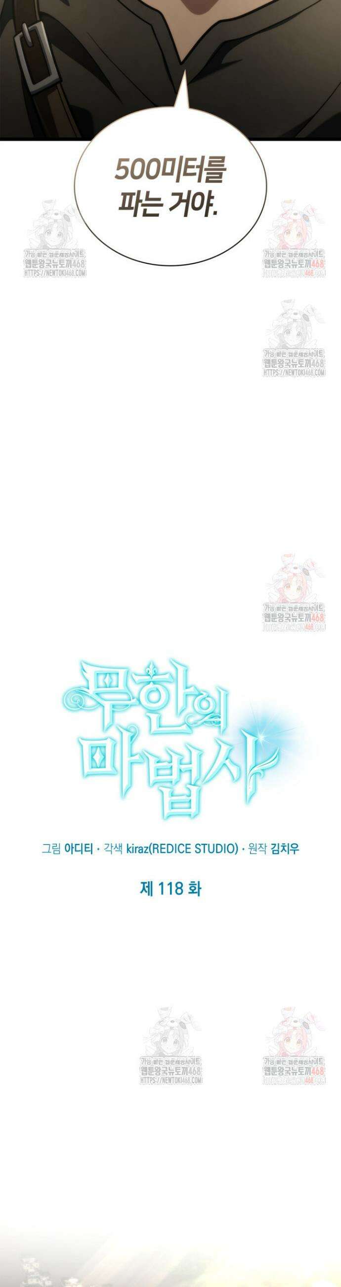 무한의 마법사 118화 11