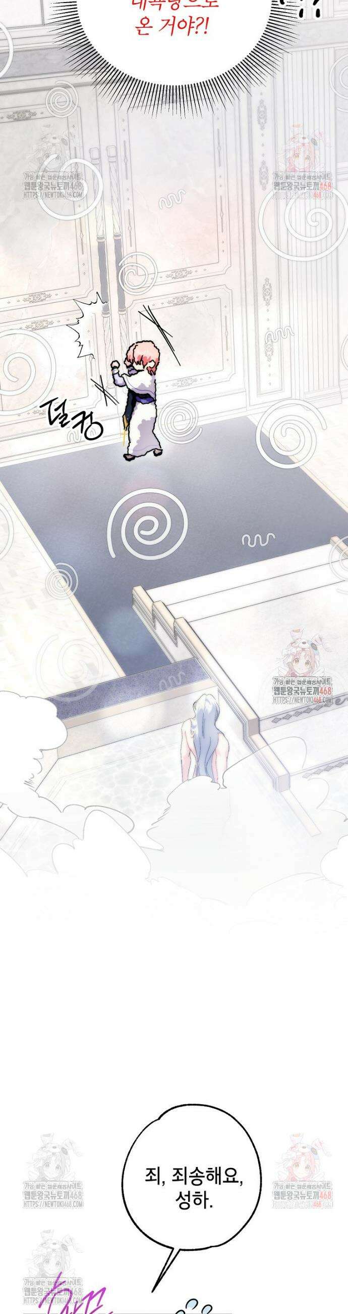 상냥한 남자주인공의 가면을 벗기면 84화 2