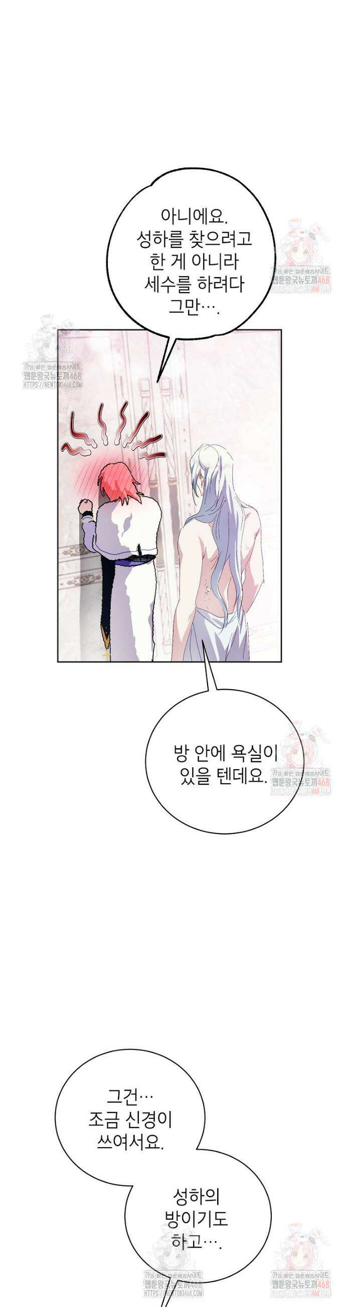 상냥한 남자주인공의 가면을 벗기면 84화 5