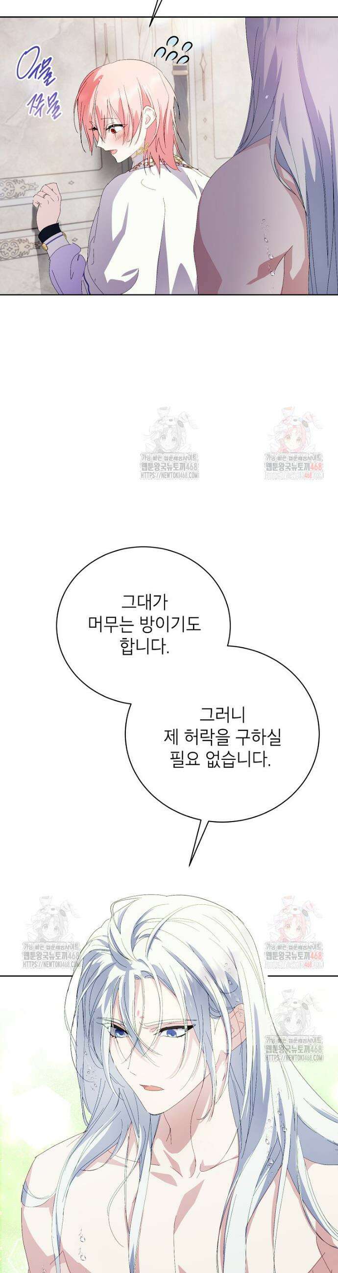 상냥한 남자주인공의 가면을 벗기면 84화 6
