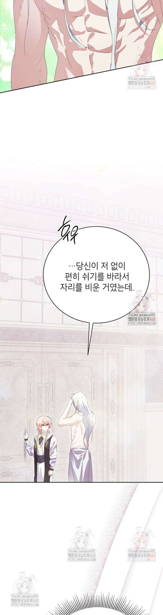 상냥한 남자주인공의 가면을 벗기면 84화 7