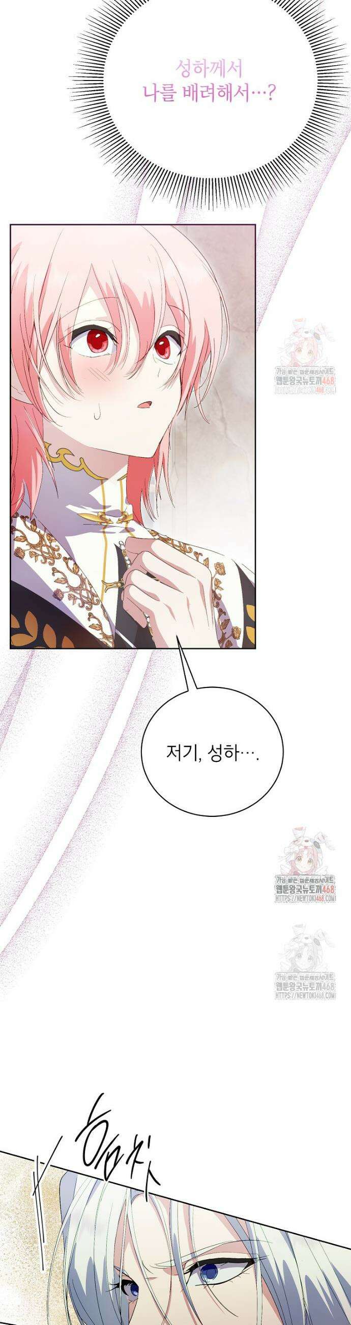 상냥한 남자주인공의 가면을 벗기면 84화 8