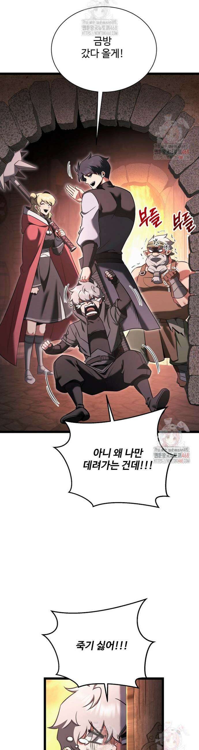 영웅, 공작가 장남 되다 73화 2
