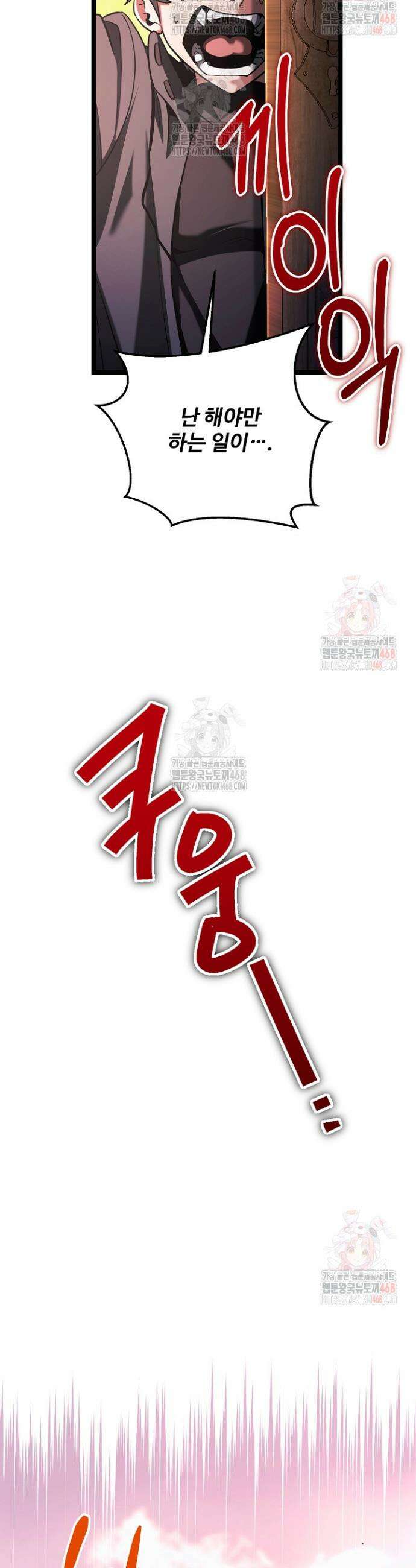 영웅, 공작가 장남 되다 73화 3