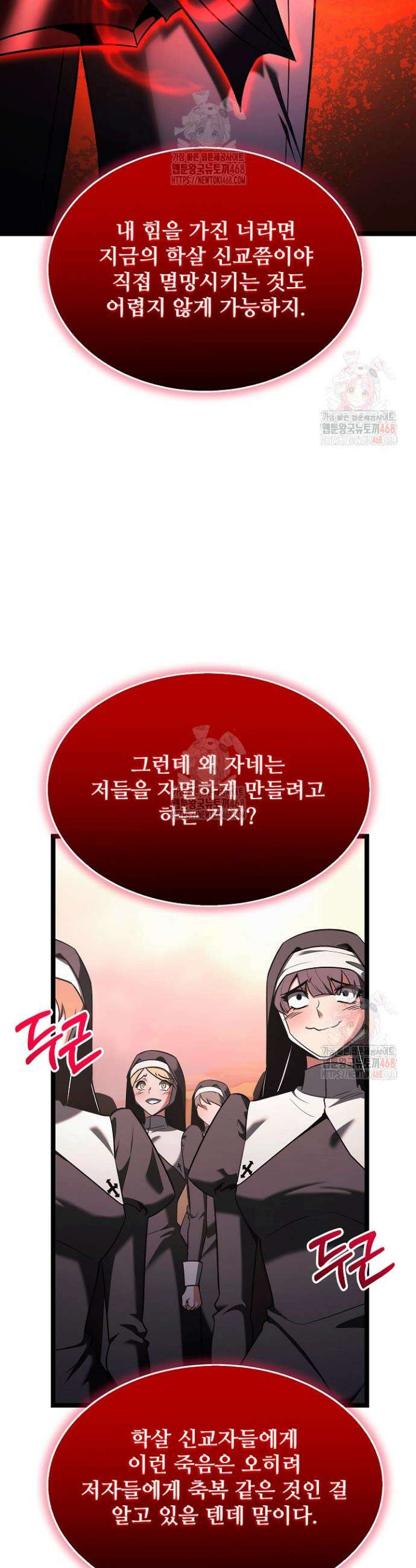 영웅, 공작가 장남 되다 73화 8