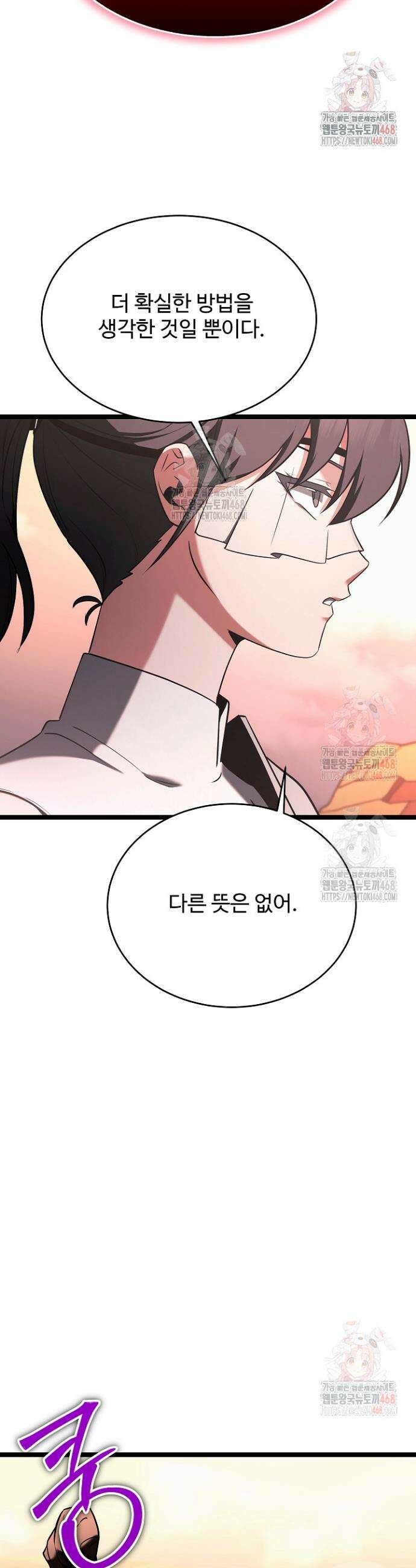 영웅, 공작가 장남 되다 73화 9