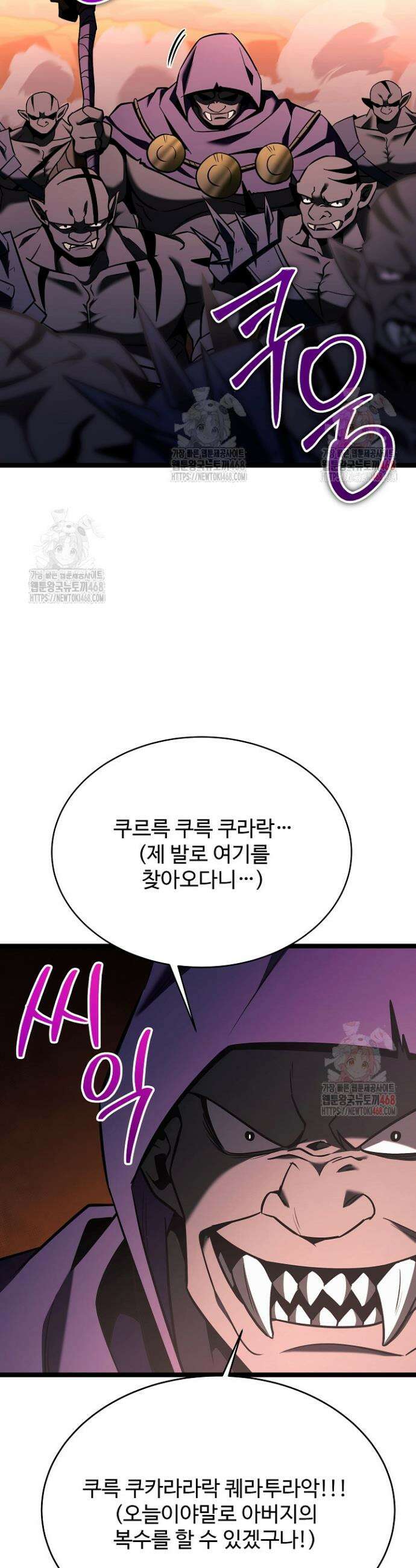 영웅, 공작가 장남 되다 73화 10