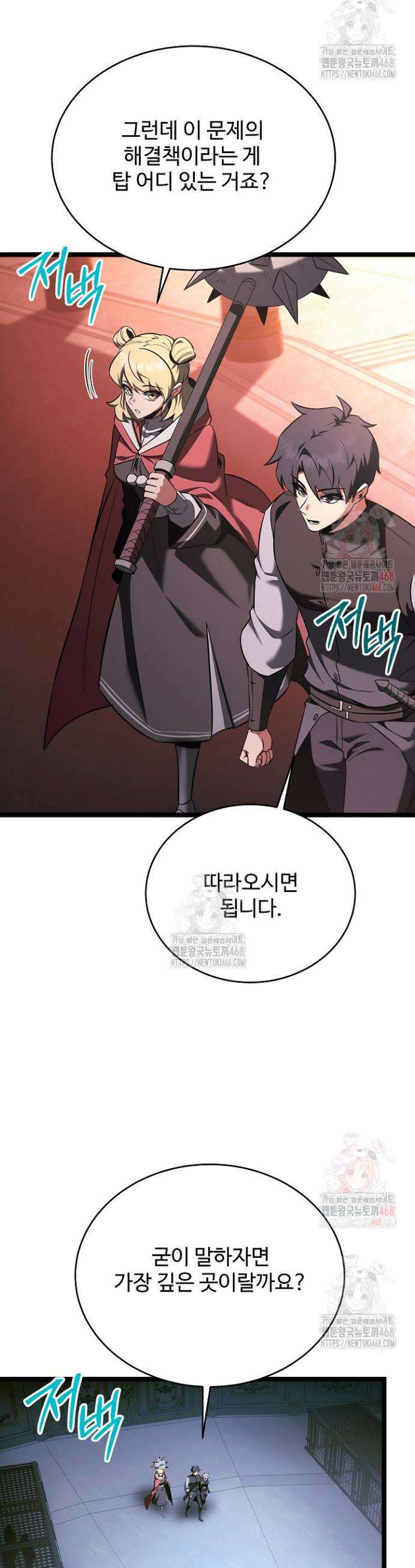 영웅, 공작가 장남 되다 73화 16