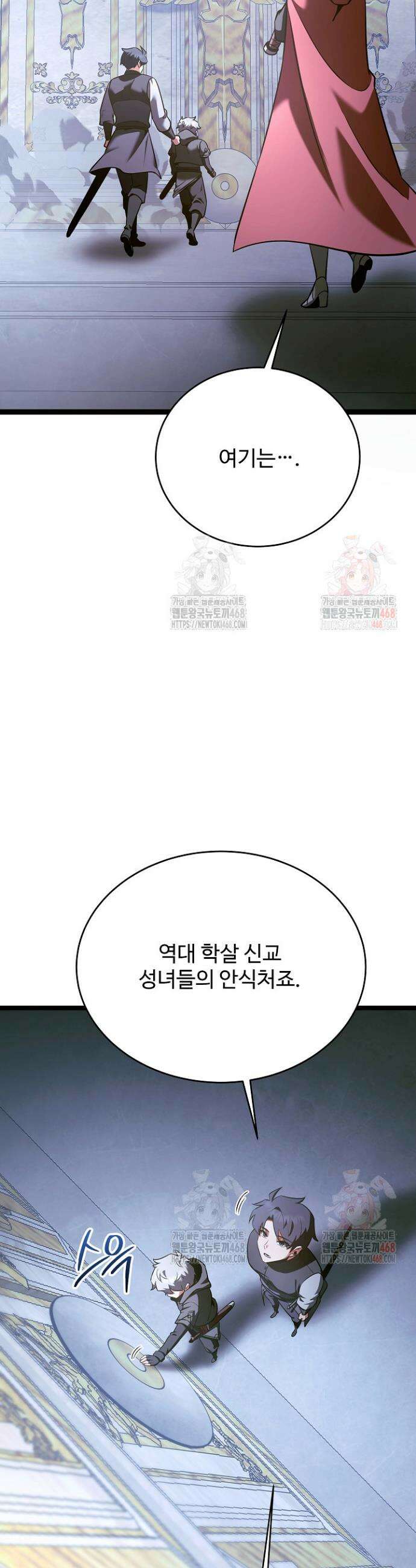 영웅, 공작가 장남 되다 73화 18