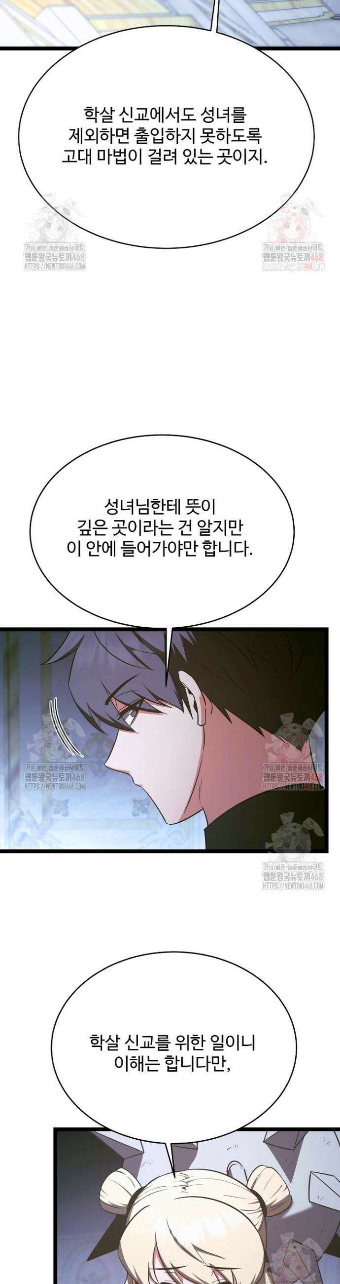영웅, 공작가 장남 되다 73화 19