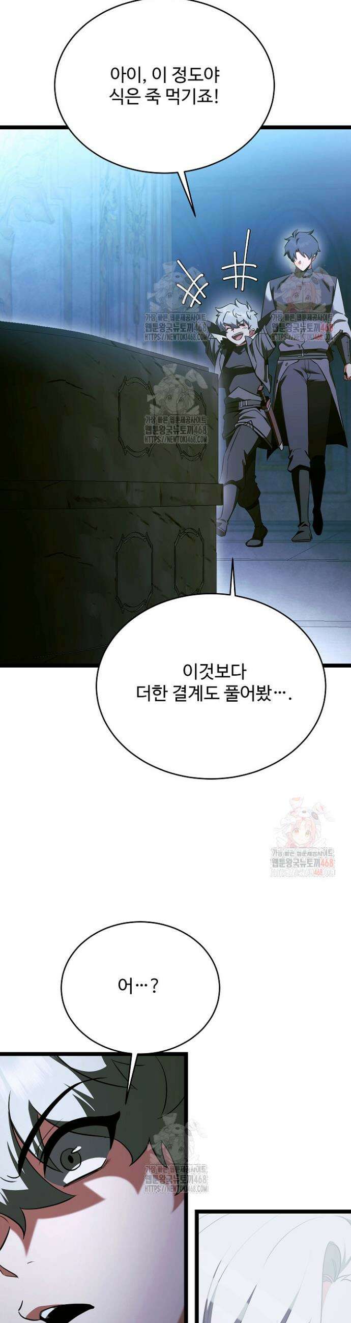영웅, 공작가 장남 되다 73화 23