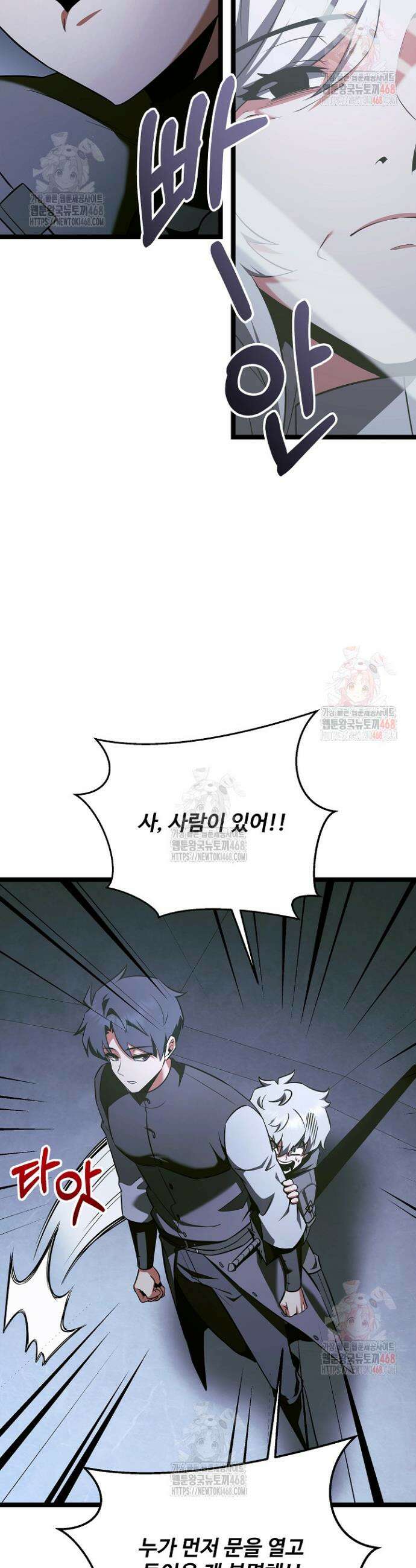 영웅, 공작가 장남 되다 73화 24