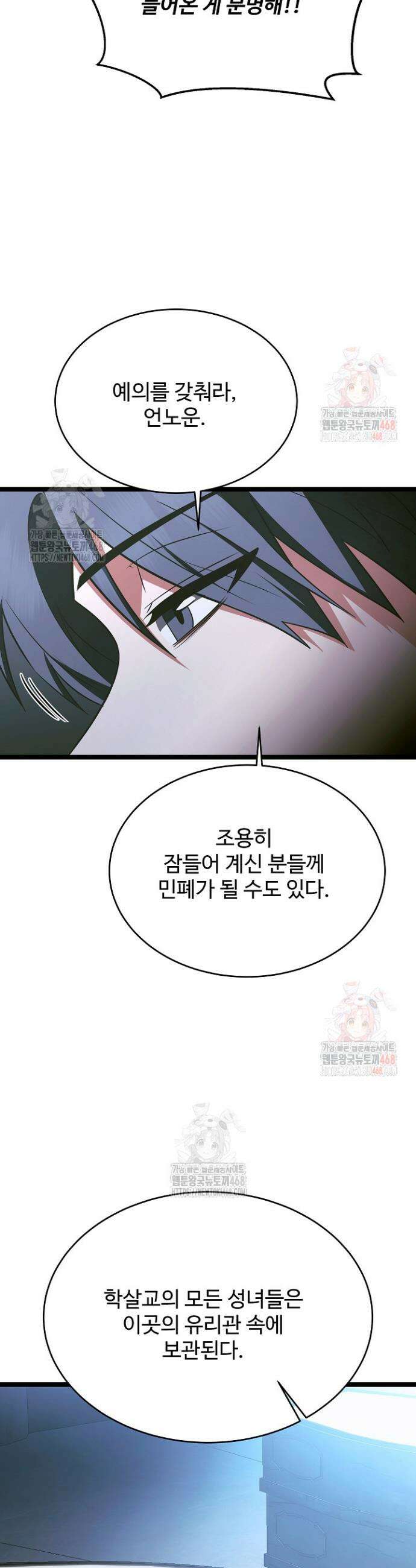 영웅, 공작가 장남 되다 73화 25