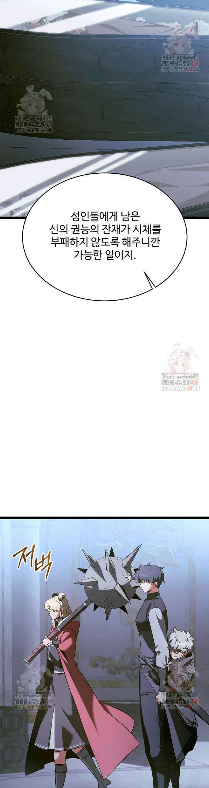 영웅, 공작가 장남 되다 73화 26