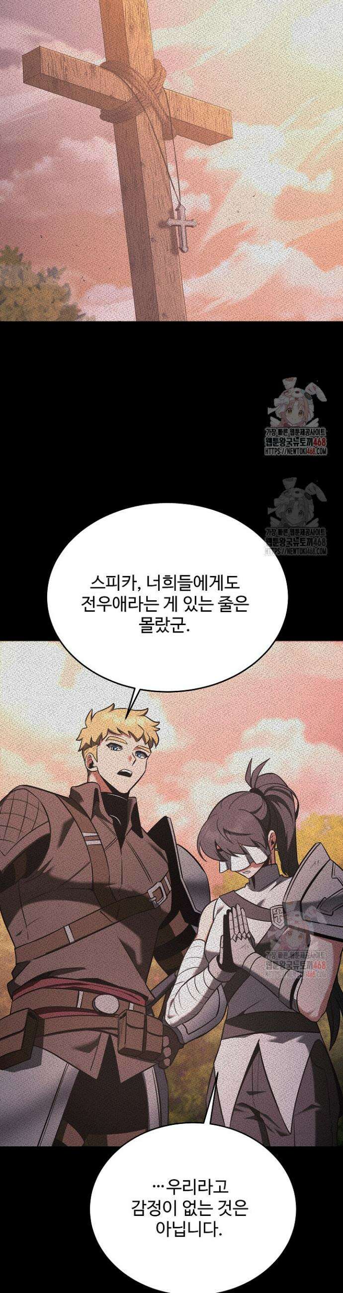 영웅, 공작가 장남 되다 73화 31