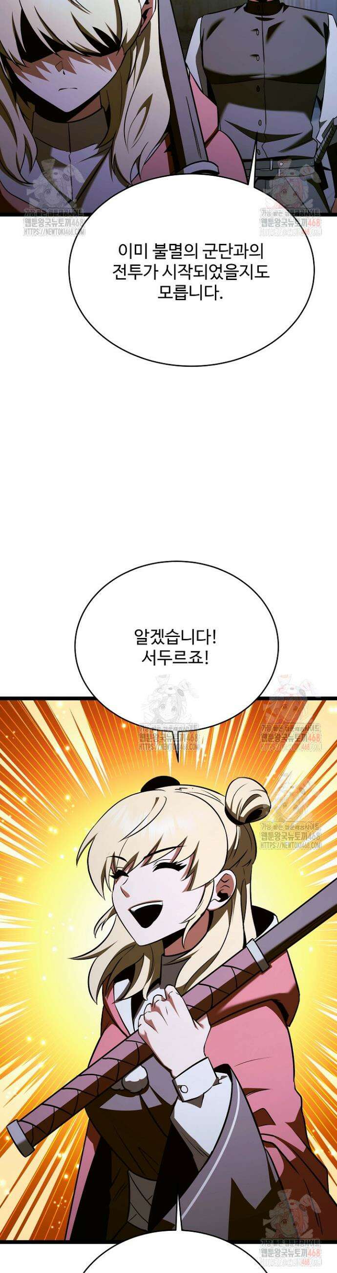 영웅, 공작가 장남 되다 73화 34