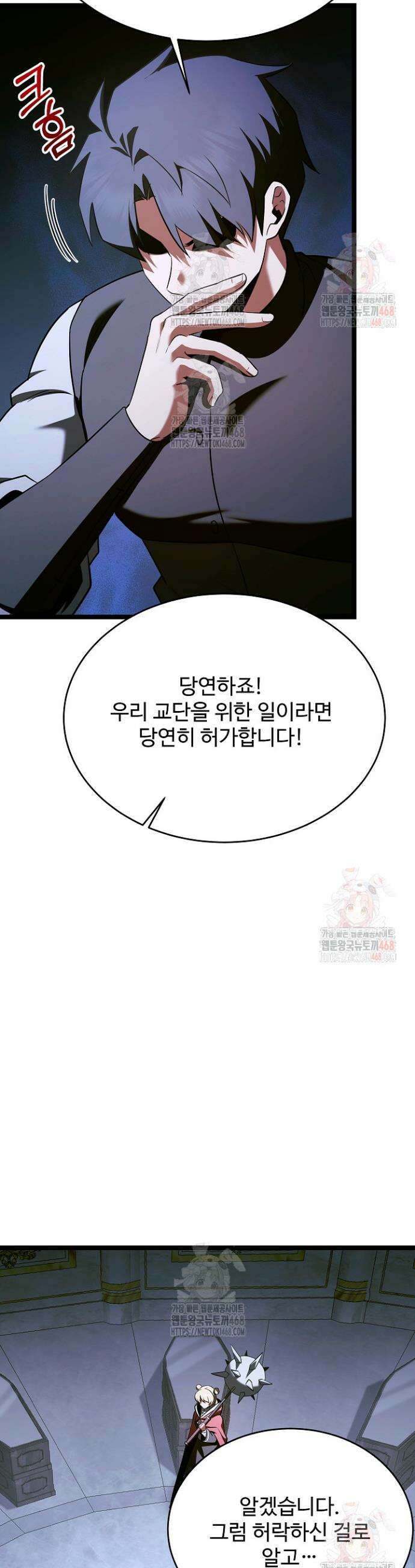 영웅, 공작가 장남 되다 73화 36
