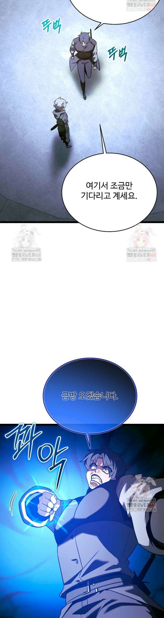 영웅, 공작가 장남 되다 73화 37