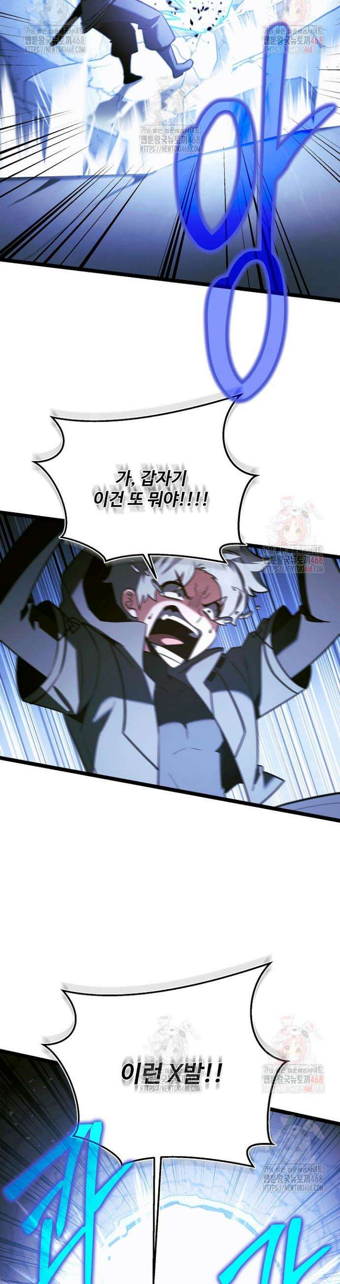 영웅, 공작가 장남 되다 73화 39