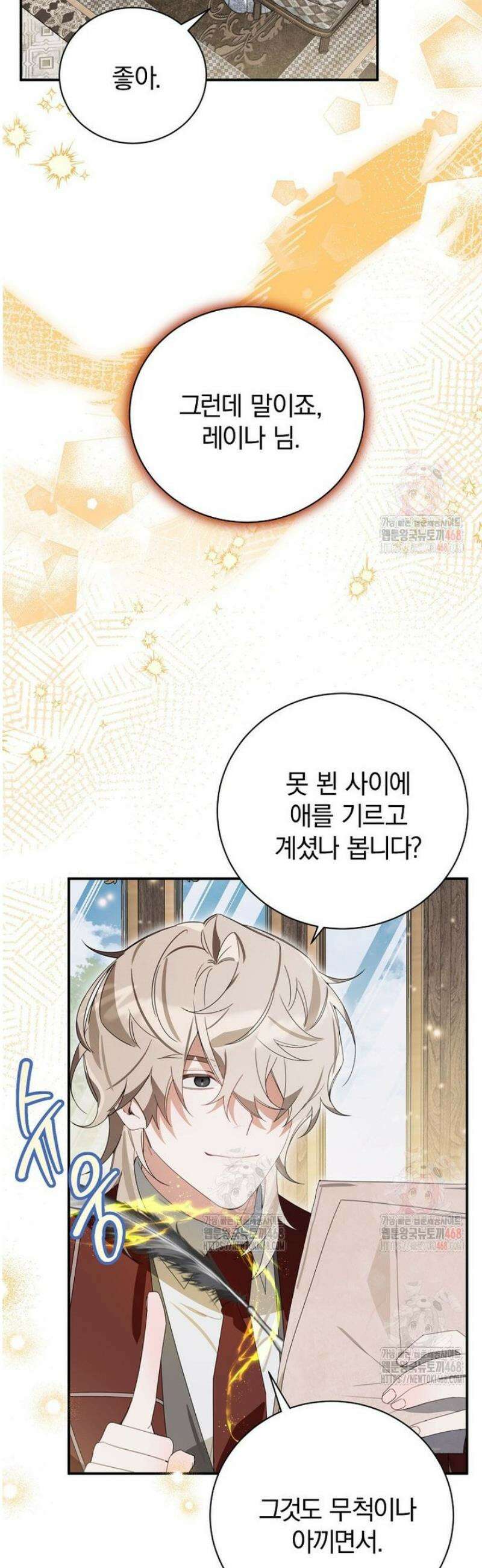 어린 악당의 해피엔딩을 위하여 24화 2