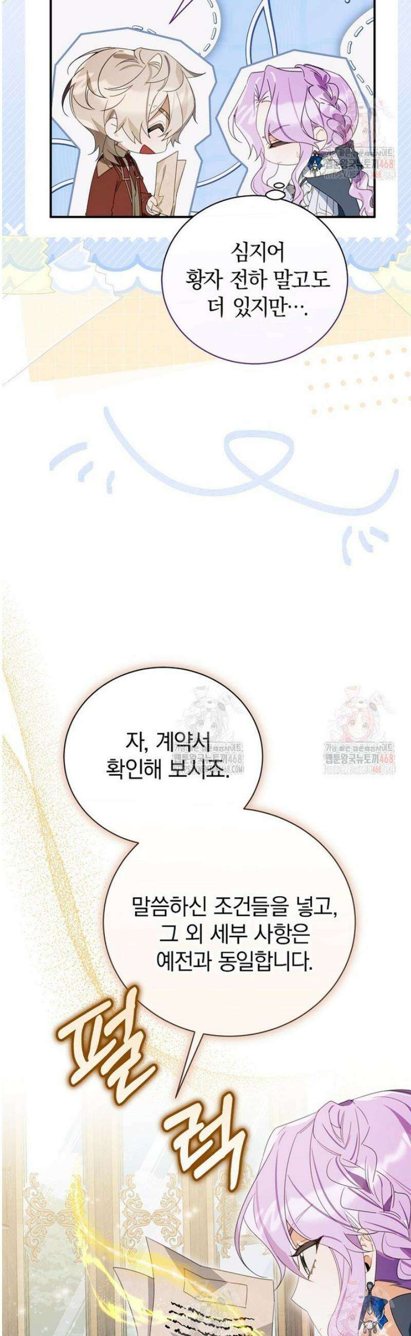 어린 악당의 해피엔딩을 위하여 24화 4