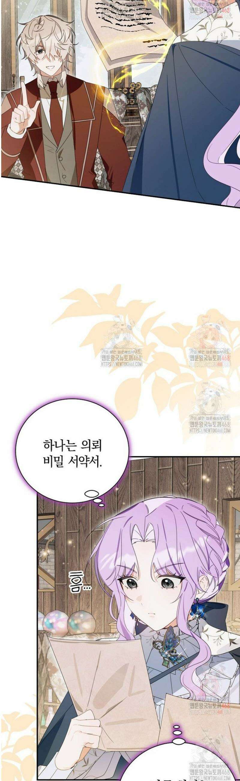 어린 악당의 해피엔딩을 위하여 24화 5