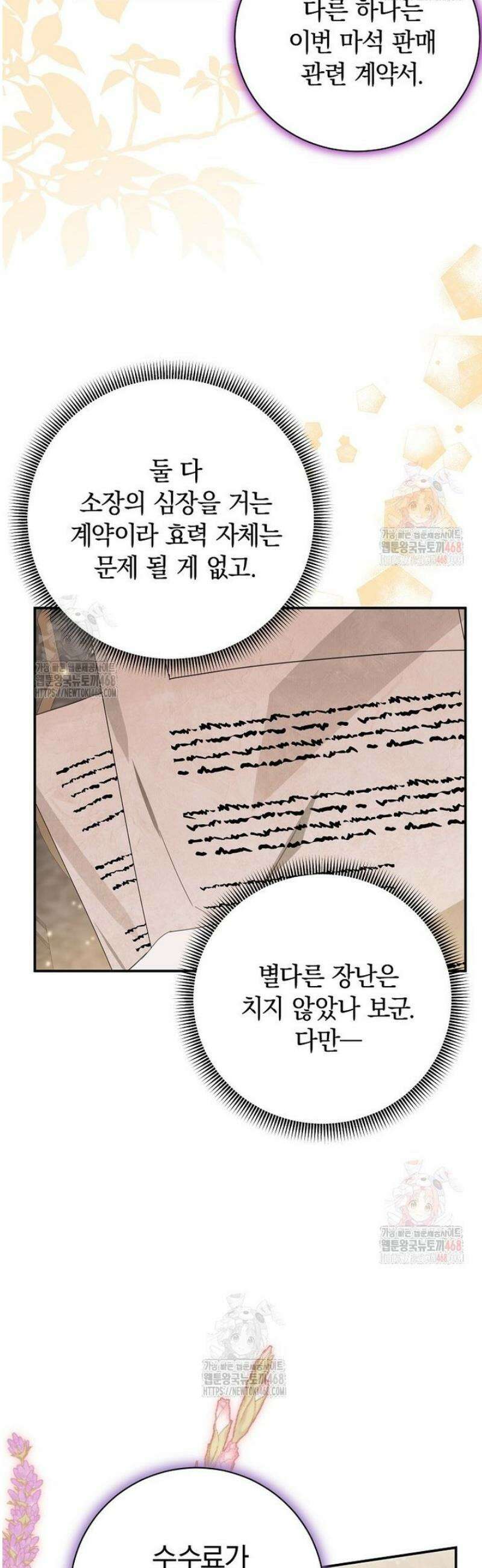 어린 악당의 해피엔딩을 위하여 24화 6