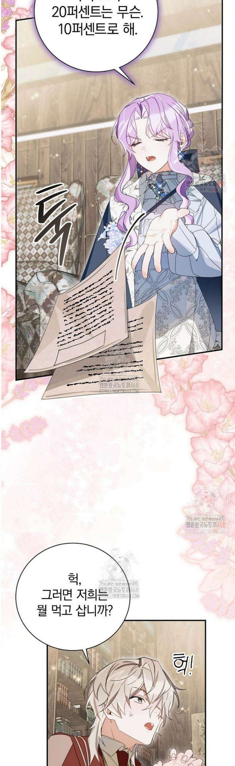 어린 악당의 해피엔딩을 위하여 24화 7