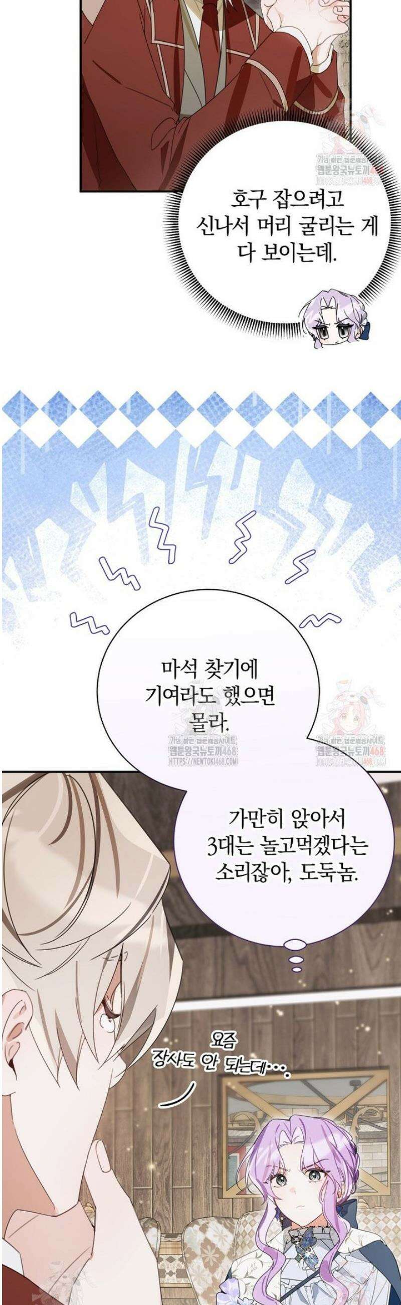 어린 악당의 해피엔딩을 위하여 24화 8