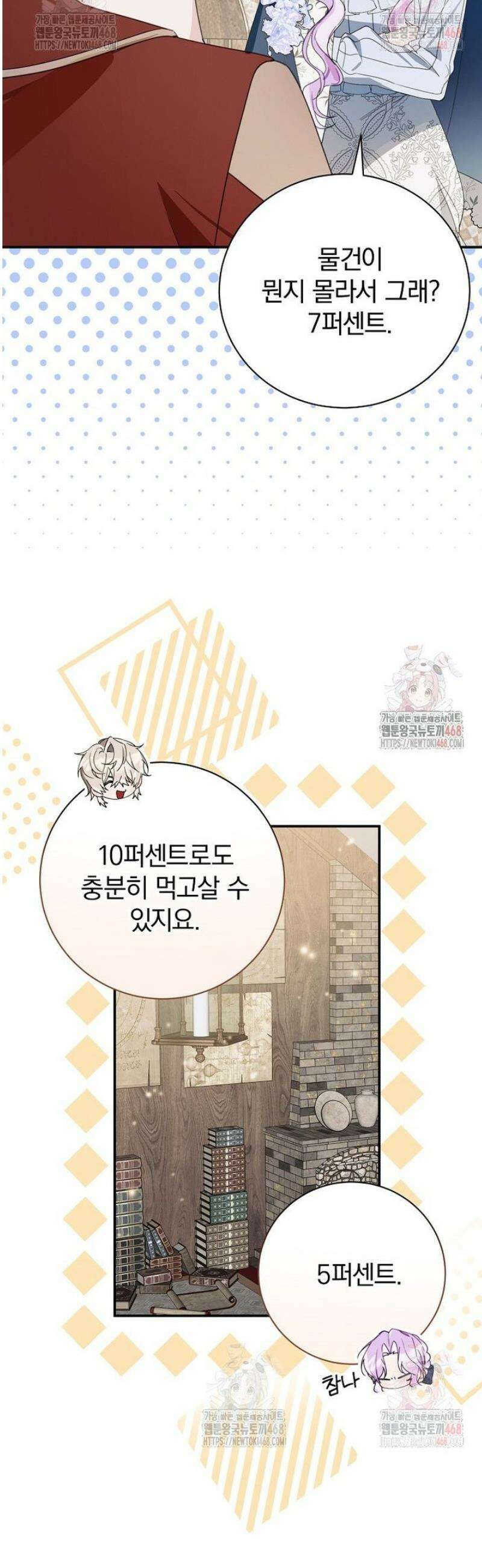 어린 악당의 해피엔딩을 위하여 24화 9
